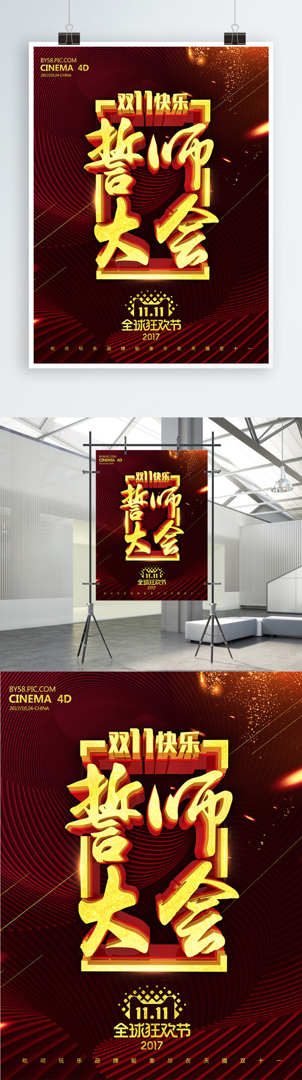 C4D精品渲染双11誓师大会商业海报设计