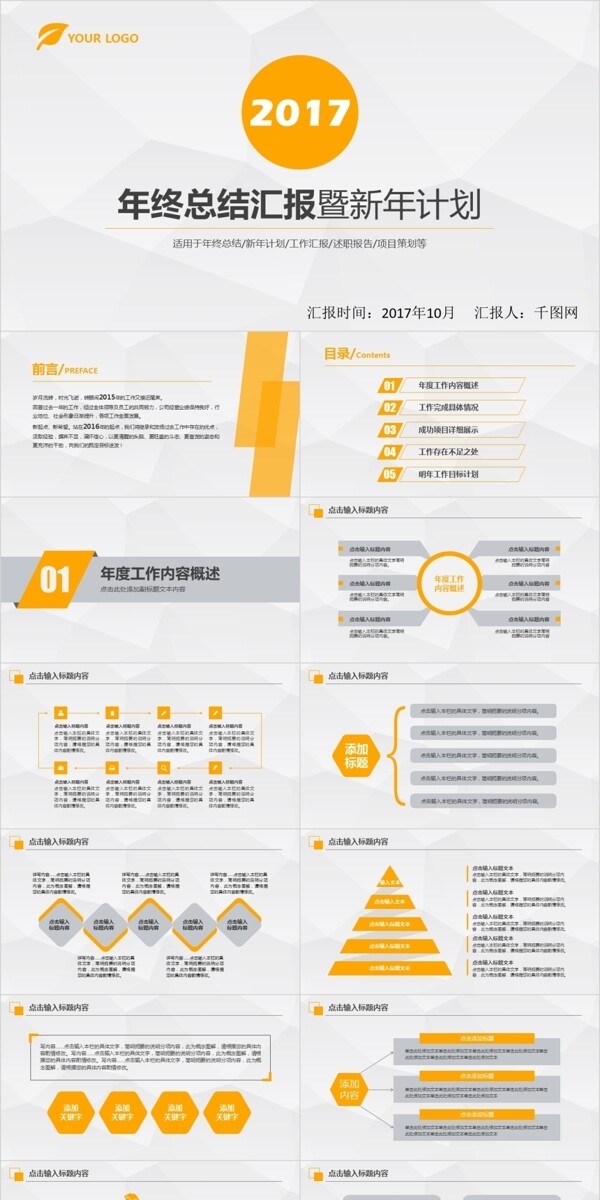 年终总结汇报暨新年计划ppt模板