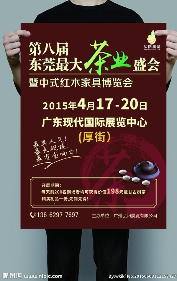 茶业展会海报图片