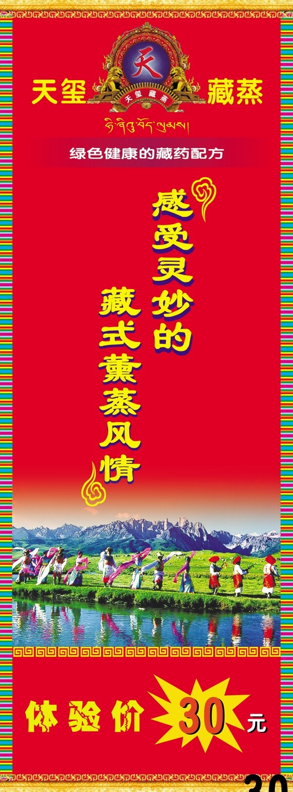 藏族文化图片