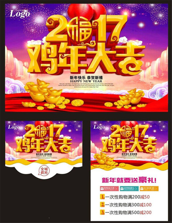 2017鸡年大吉海报图片1