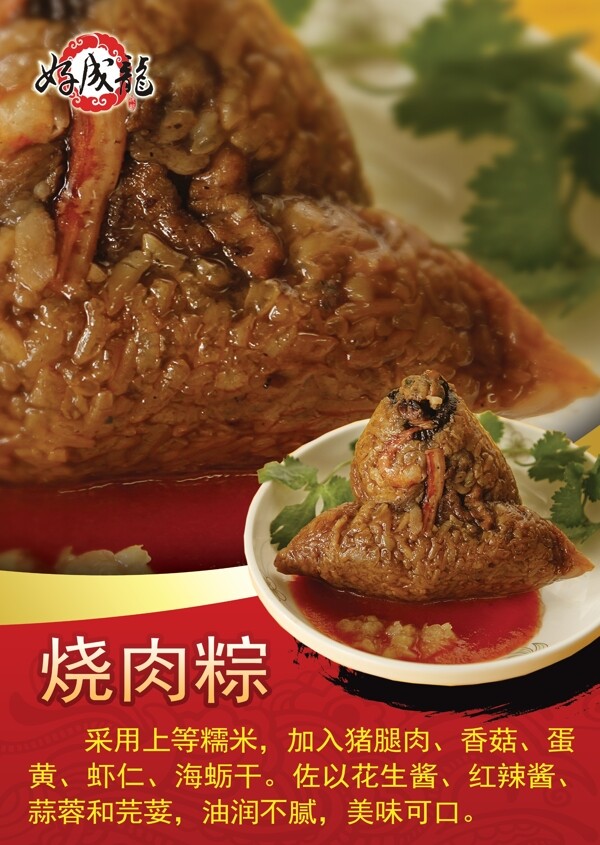 闽南小吃烧肉粽图片