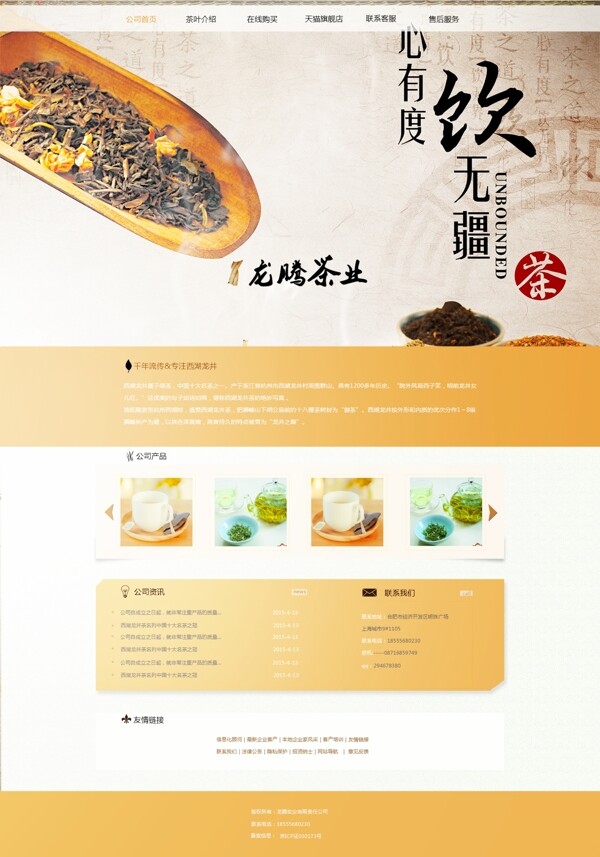 茶叶网页首页设计茶叶banner企业站