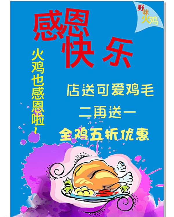 感恩节火鸡优惠促销海报图片