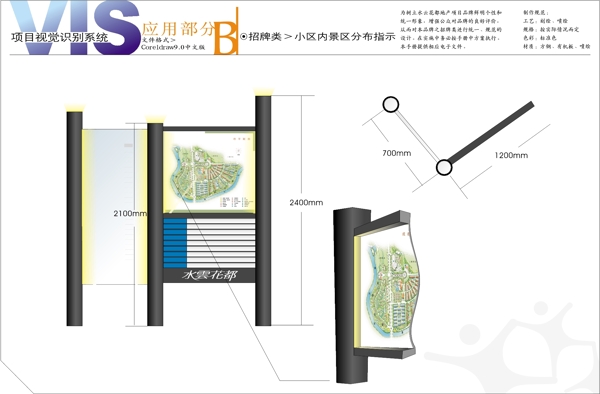 水云花都VIS矢量CDR文件VI设计招牌类