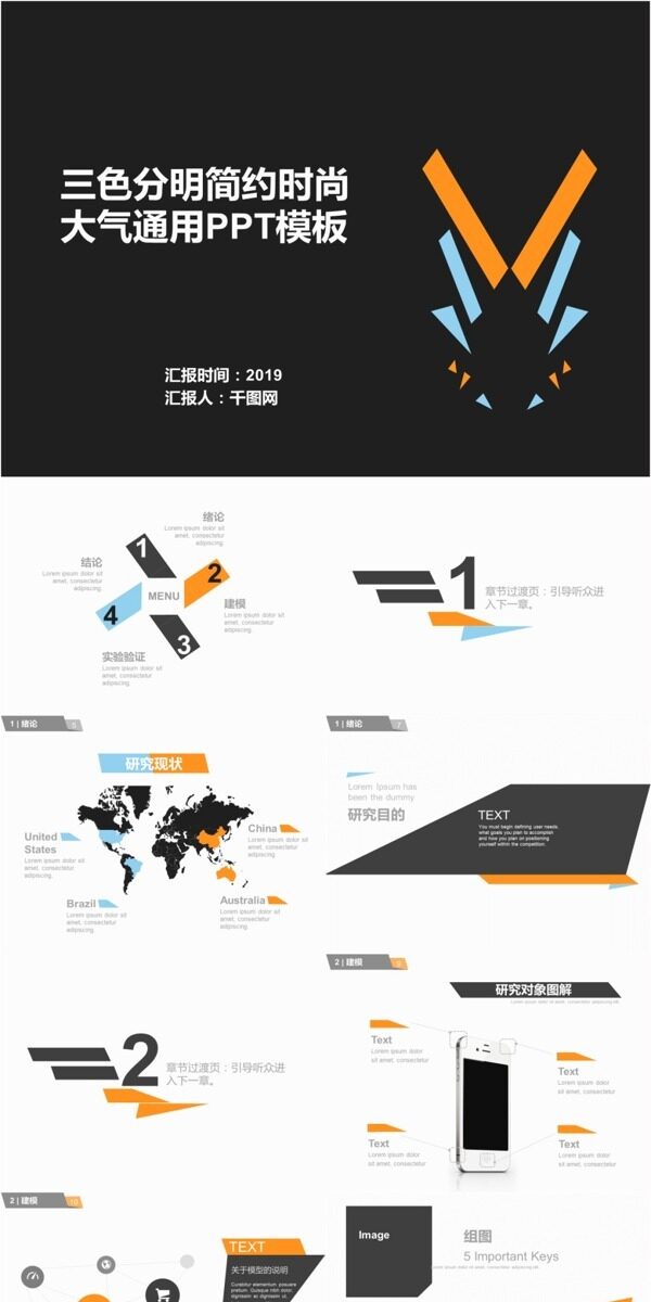 三色分明简约时尚大气通用PPT模板