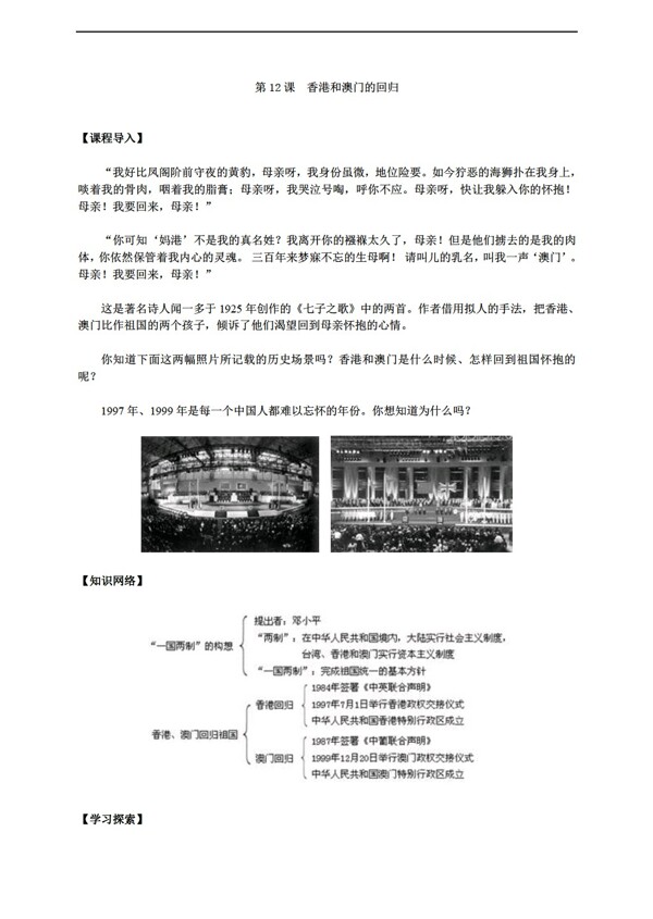 八年级下册历史八下第12课香港和澳门的回归导学案