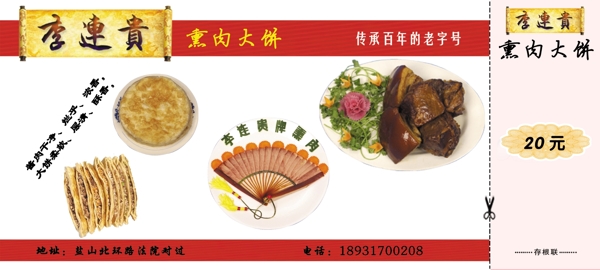 李连贵大饼图片