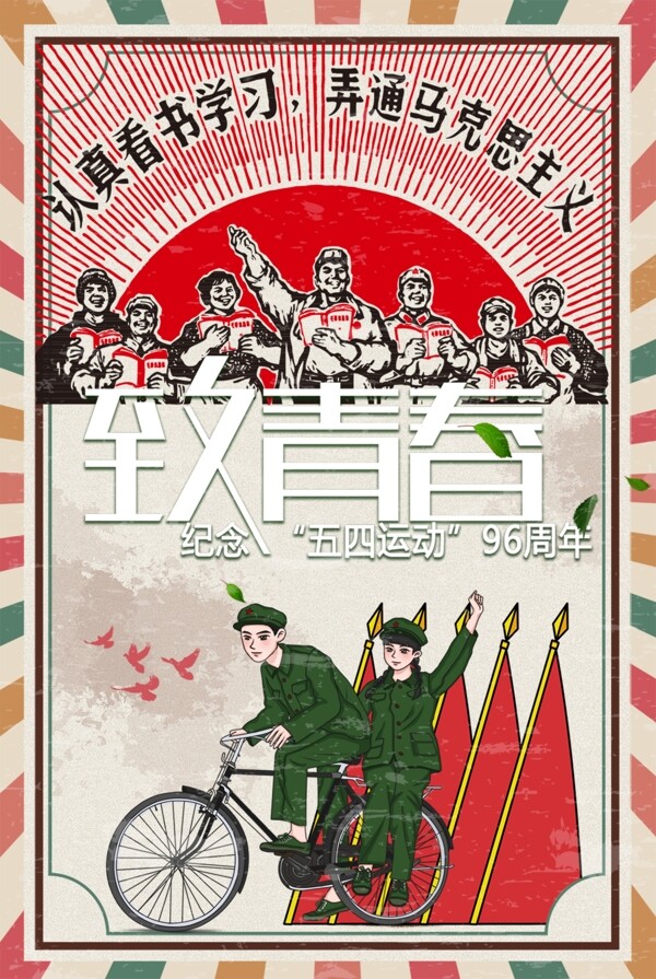 红色革命五四海报