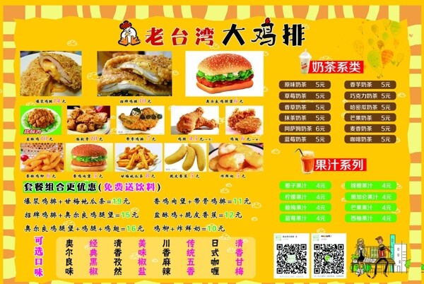 老台湾大鸡排菜单