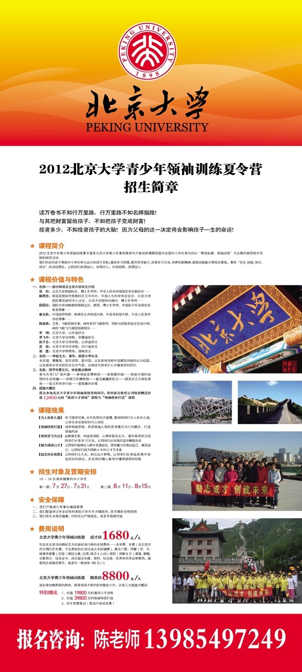 北京大学X展架图片
