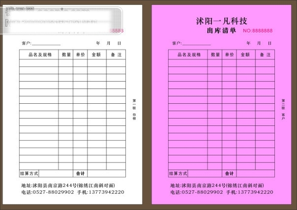 一凡科技联单