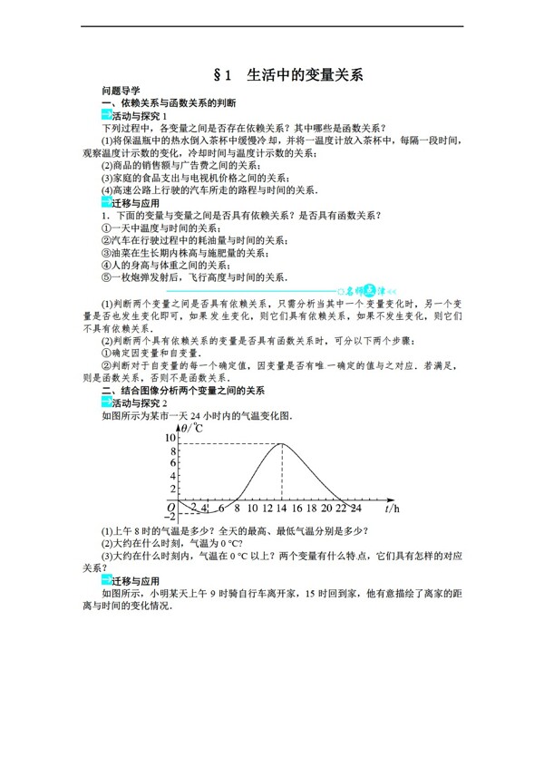 数学北师大版志鸿全优设计必修一目标导学第二章函数15份含解析