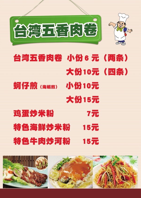 台湾五香肉卷图片