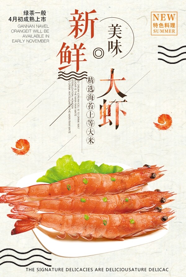 清新大虾美食创意海报