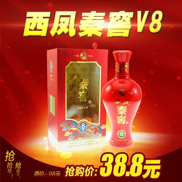 西凤酒V8直通车