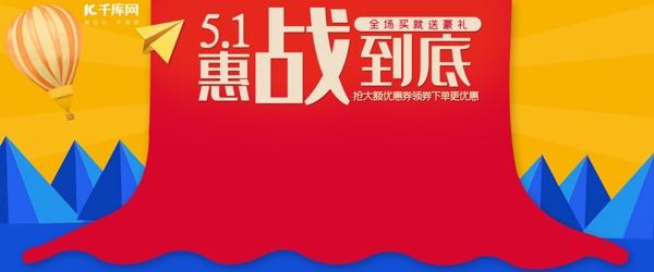五一劳动节电商banner