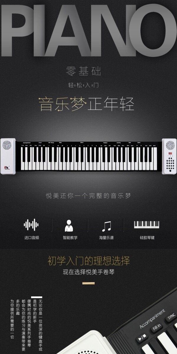钢琴详情页模板