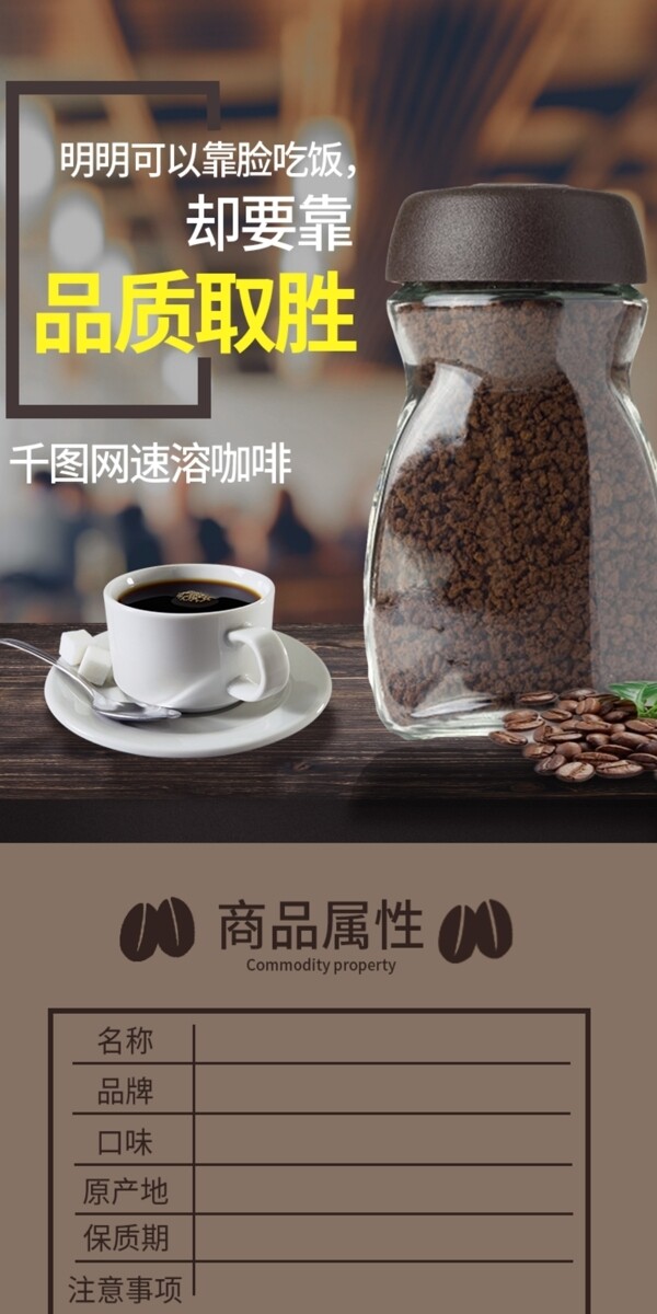 天猫淘宝办公提神美容优质咖啡详情页