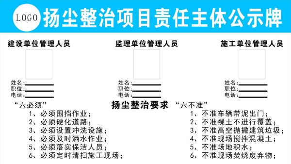 扬尘治理