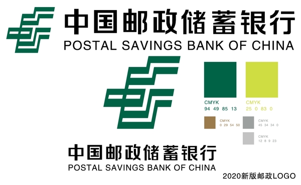 中国邮政储蓄2020新版标志
