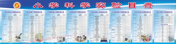 科学实验目录小学科学实验目录图片