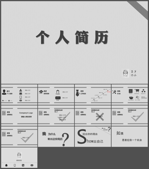 灰黑色简约大方的个人简历