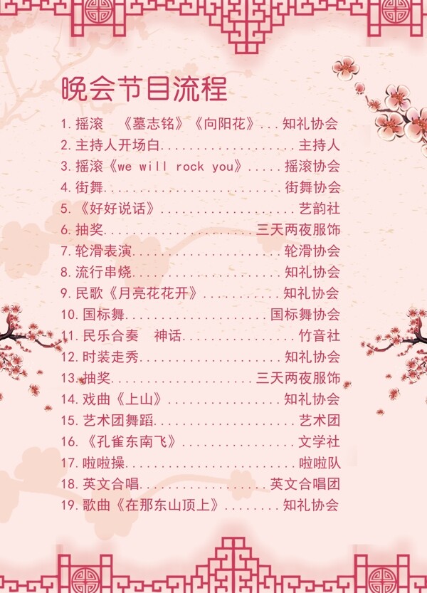 粉色新春猪年晚会节目单宣传单