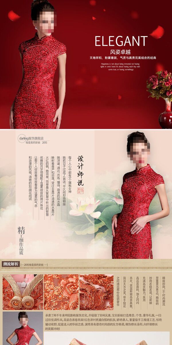 女士中国风旗袍首页展示海报