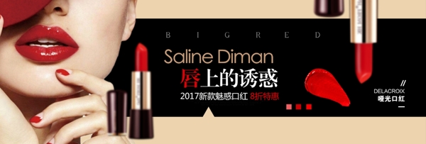 时尚化妆品美妆口红唇彩淘宝banner