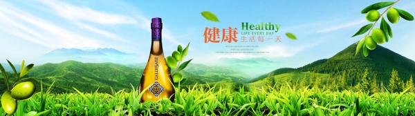 健康自然橄榄油海报