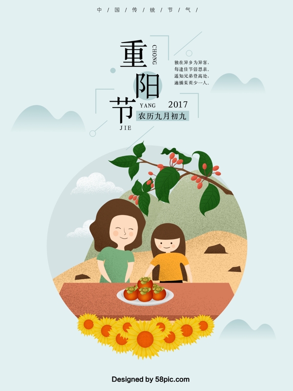 原创重阳节登高休闲手绘海报