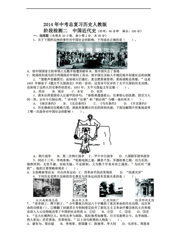 中考专区历史2014中考中国近代史复习试题
