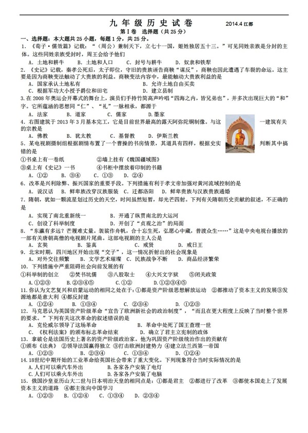中考专区历史江苏省扬州市江都区年度九年级第一次模拟试卷