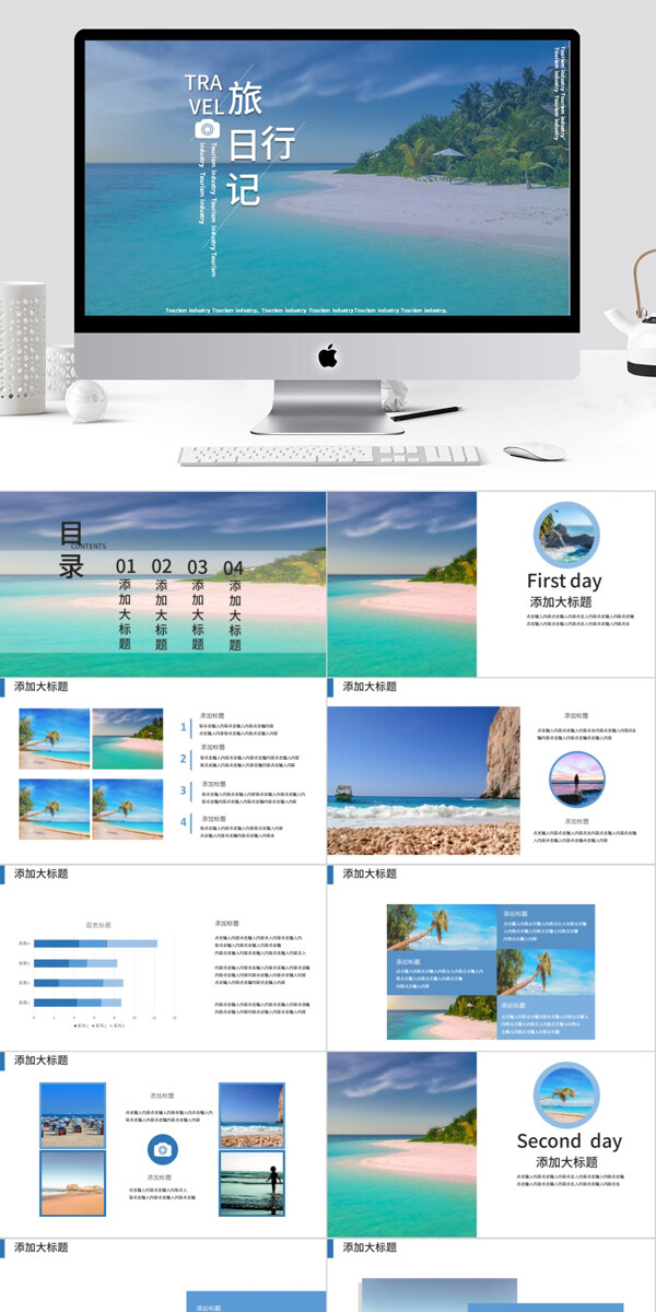 蓝色简约杂志风旅行日记PPT模板