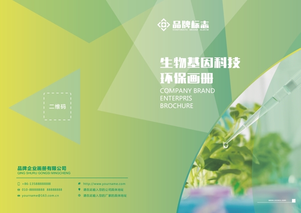 清新绿色环保企业宣传画册封面设计