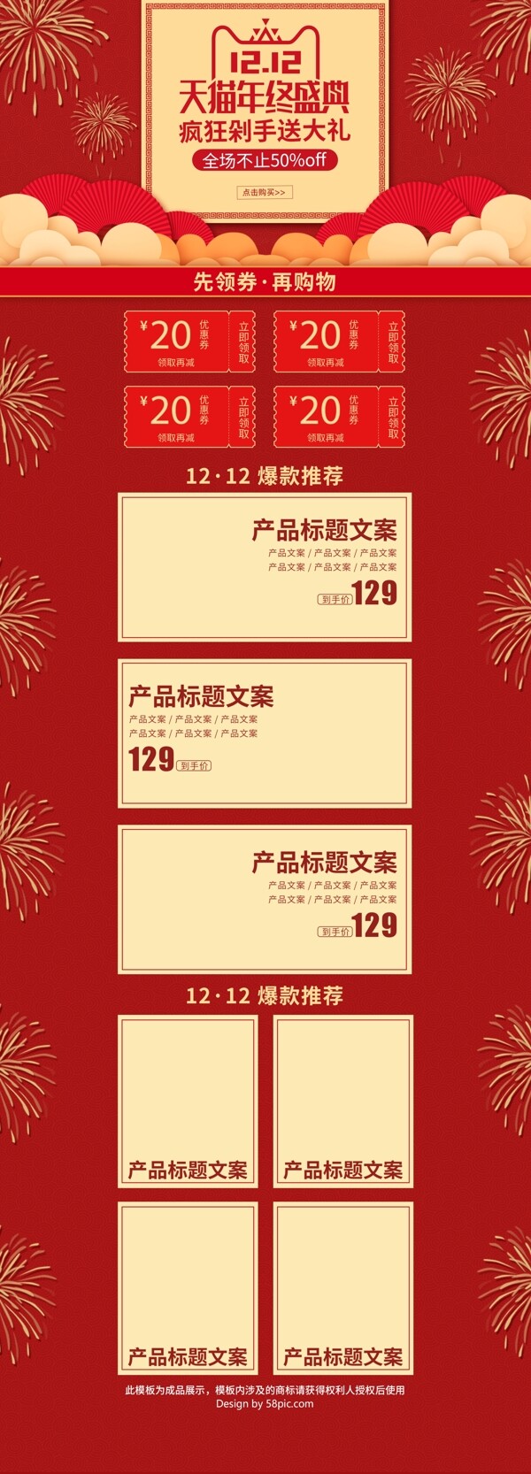 电商红金色中国风天猫双十二促销首页模板