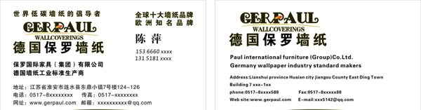 德国保罗墙纸名片图片