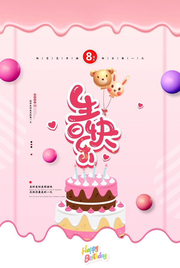 生日快乐