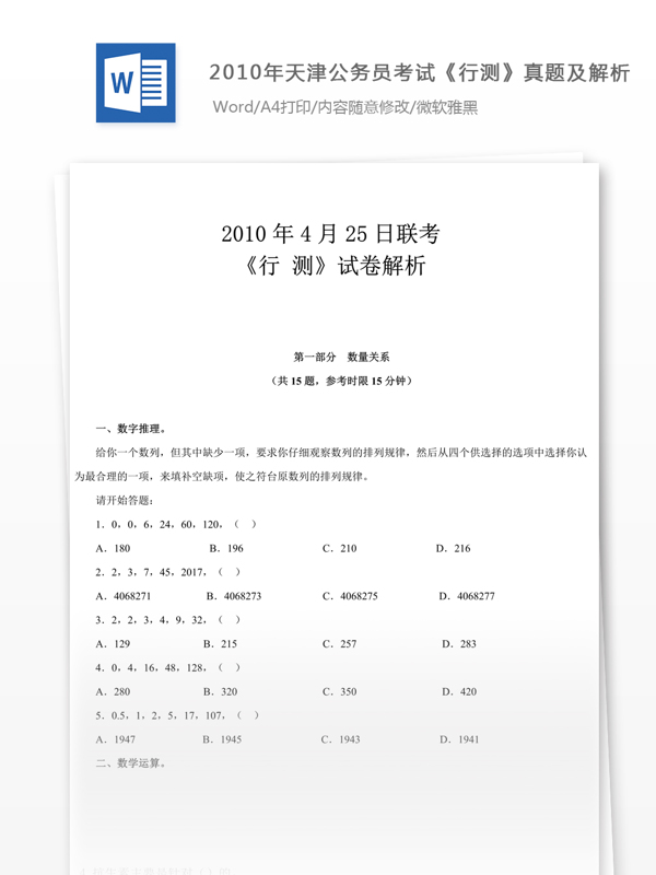 2010年天津公行测真题及参考解析