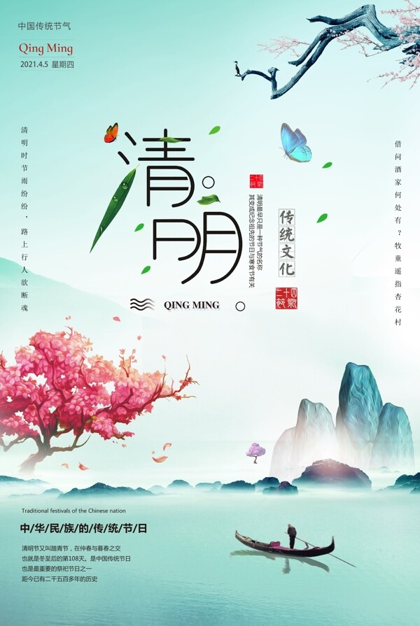 水彩中国风清明海报
