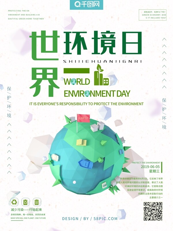 世界环境保护日清新宣传海报