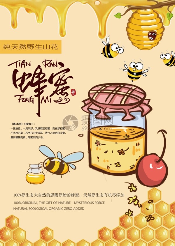 黄色卡通黄色蜂蜜促销海报