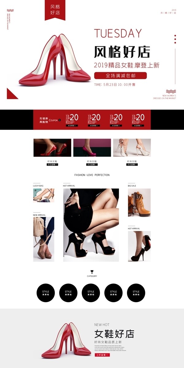 女装活动女鞋促销购物节首页图片