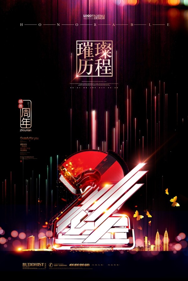 数字2绚丽大气两周年庆典海报