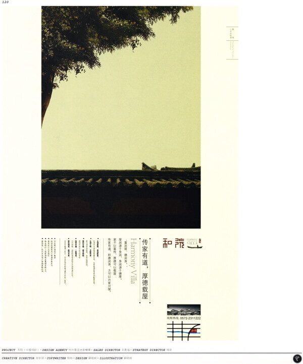 中国房地产广告年鉴第一册创意设计0117