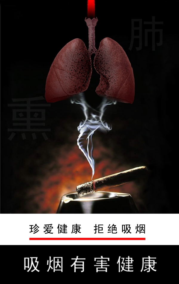 戒烟宣传海报图片