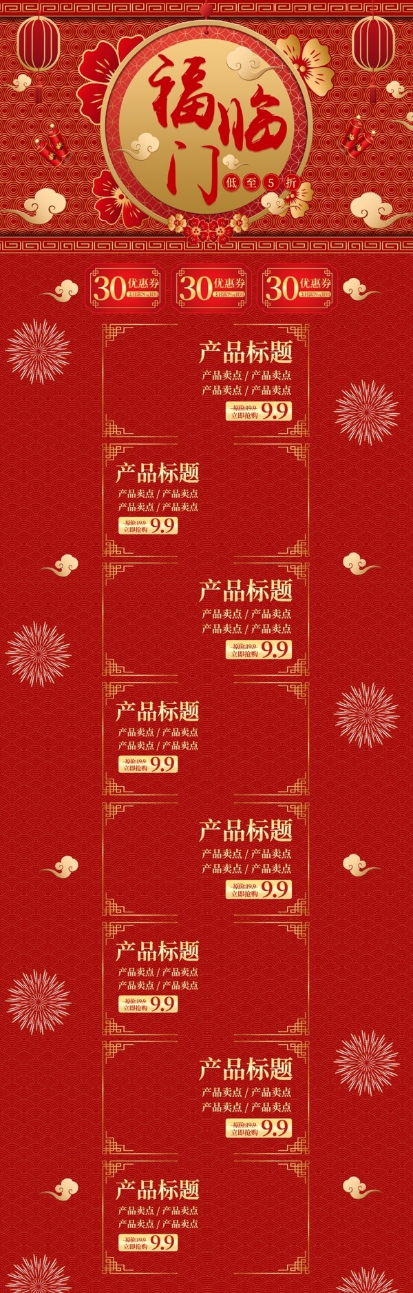 红金大气剪纸风春节用品新年促销活动首页