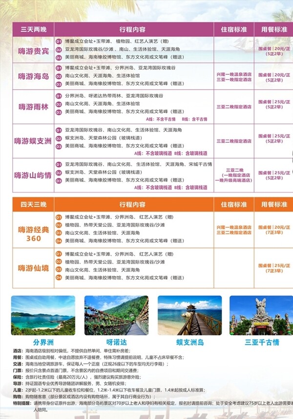 海南旅游详细行程宣传单