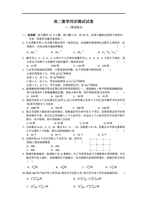 数学人教新课标A版同步测试试卷排列组合